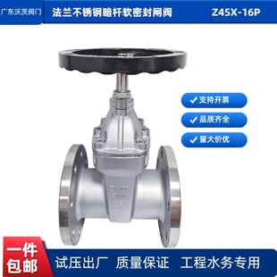 法兰不锈钢暗杆304软密封闸阀沃茨阀门Z45X-16P给水泵房自来水务