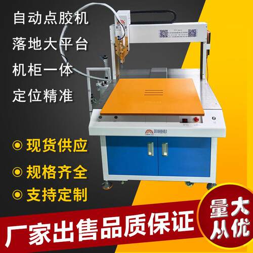 三轴661落地平台点胶机 机器设备厂家 全自动双头打胶机针筒注胶