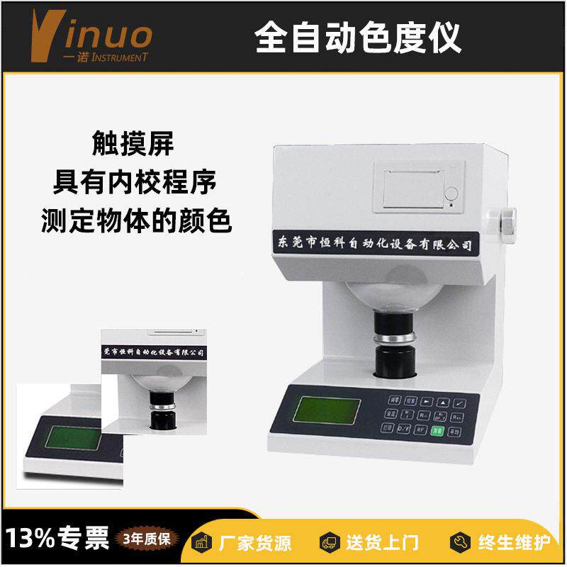 纸品印刷工艺质量检测纸张色度仪片状白度透明多参数