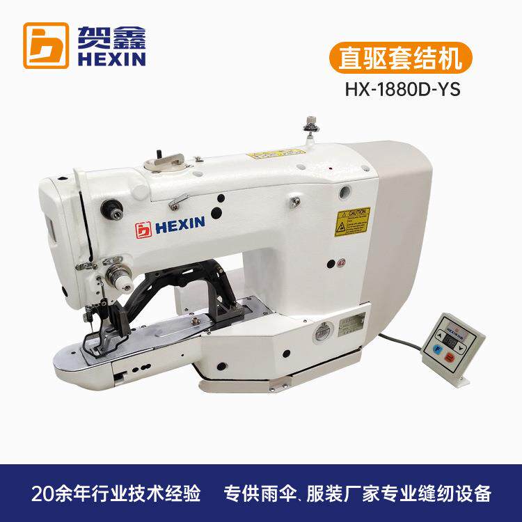 贺鑫工业缝纫机全新1880D制衣制伞设备订带机电脑直驱套结机