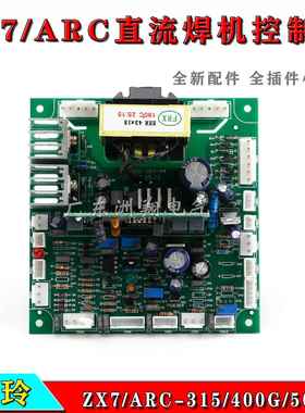 瑞玲ZX7/ARC-351/400G/500G直流焊机控制板线路板电路板主板配件