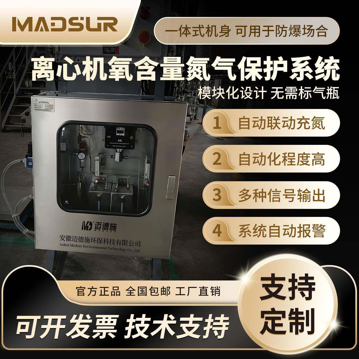 离心机氧含量在线监测仪氮气气体保护系统平板刮刀氧气浓度