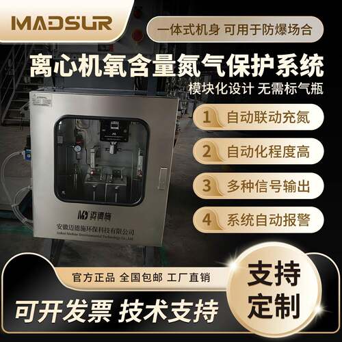 离心机氧含量在线监测仪氮气气体保护系统平板刮刀氧气浓度