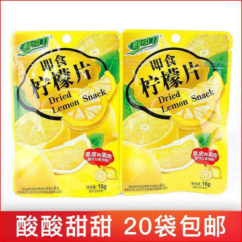 鲜引力即食柠檬片装网红休闲零食品旅游小吃果干果脯蜜饯整箱16g