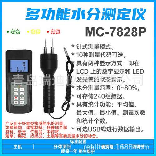 MC-7828P多功能水分仪木材木质纤维类物质水分测定仪烟草测试仪