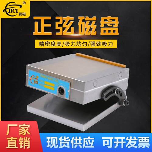厂家150*150正弦吸盘五金机械设备精密机加工模具配件大吸力