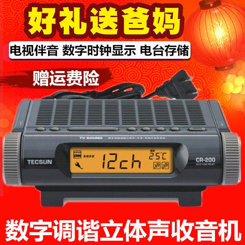 德胜/德胜Cr-200数字调频立体声交流电源收音机床头办公室宿舍