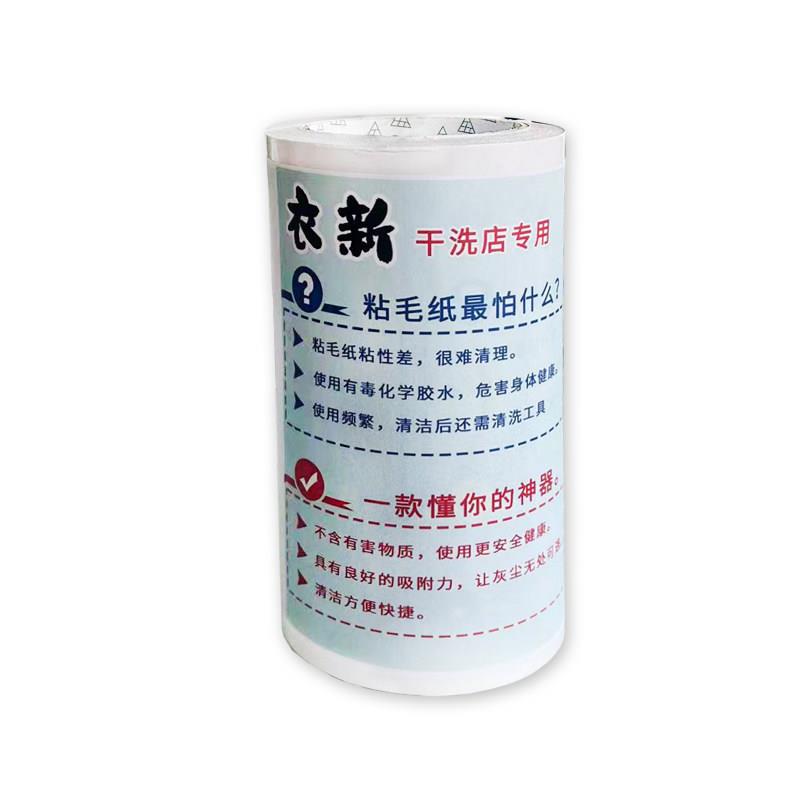 干洗店专用粘毛器粘毛纸