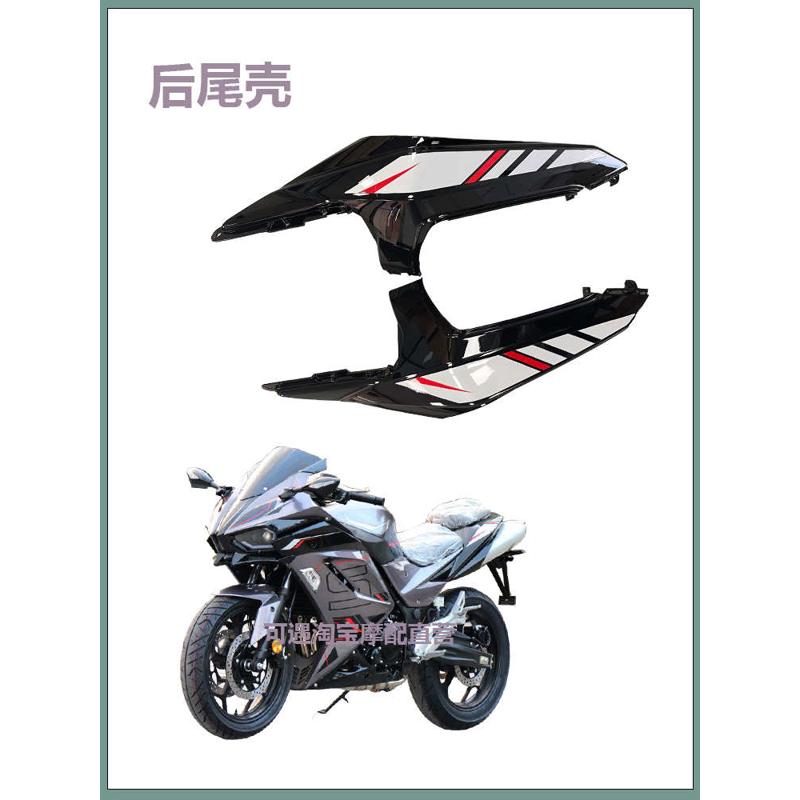 国产H2摩托车外壳原厂配件全车塑料件车壳400/200适用跑车大护板