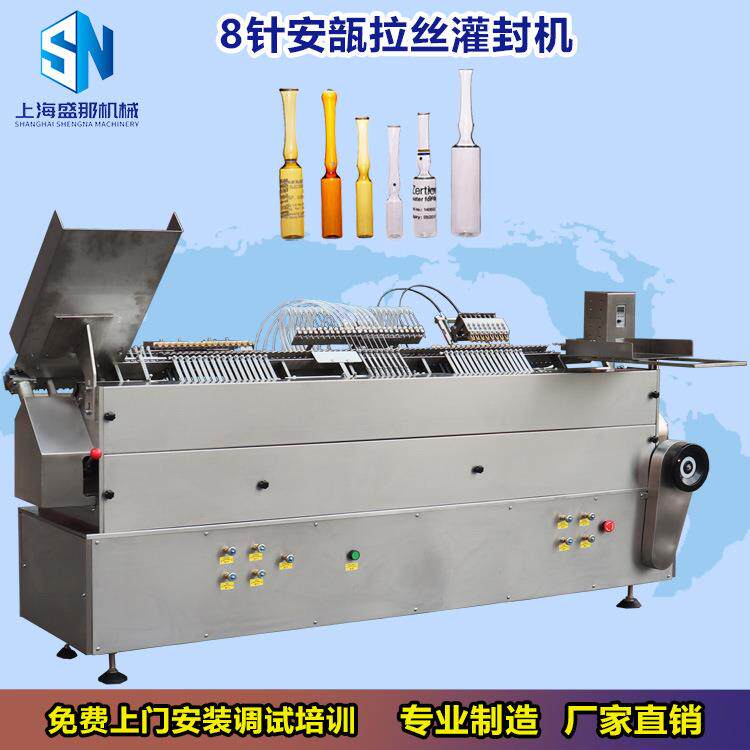 SAL8型1-2ML全自动安瓿拉丝灌装机植物精华液灌装熔封机