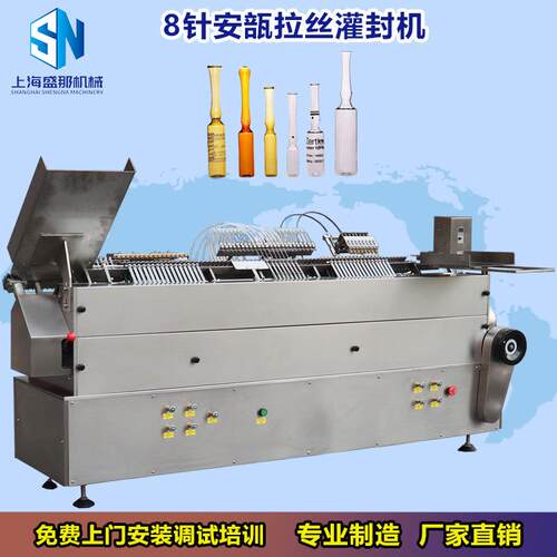 SAL8型1-2ML盛那全自动安瓿拉丝灌装机植物精华液灌装熔封机
