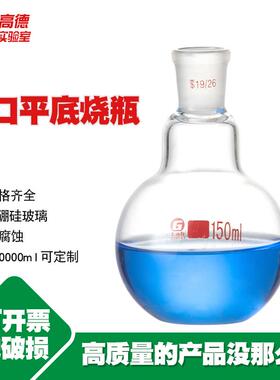 单口平底烧瓶25/50/100/150/250/500/1000/2000/3000/5000ml