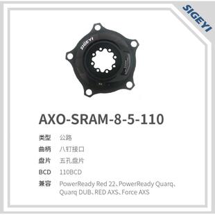 Sigeyi AXO思各异 8钉 盘爪功率计 Sram Red E1 d1 d2 force 曲柄