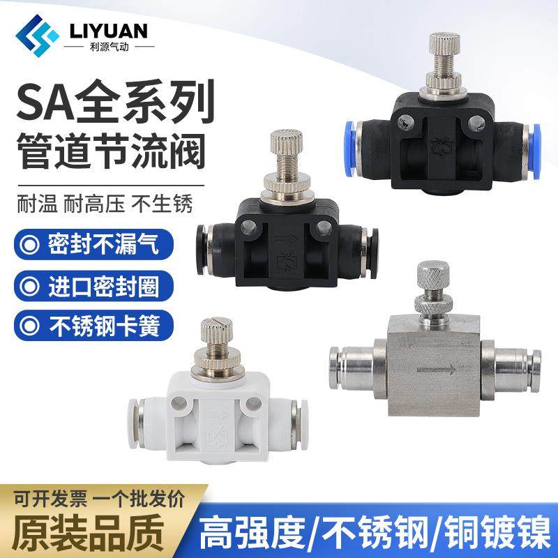 气动气管不锈钢接头LSA4管道节流阀PA6限流SA8调速12流量调节阀10,标准件/零部件/工业耗材,气动接头,淘宝优惠券,粉丝福利购,淘宝优惠卷