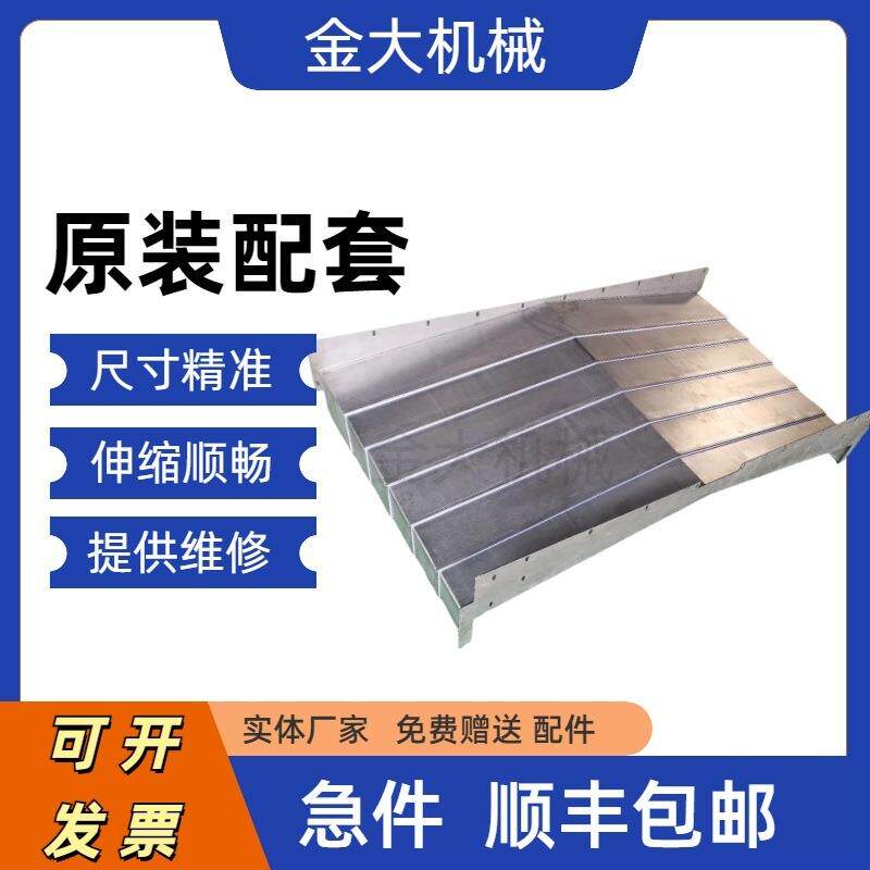 协鸿数控机床钢板防护罩-800/1000加工中心拉罩轴导轨防护板图片