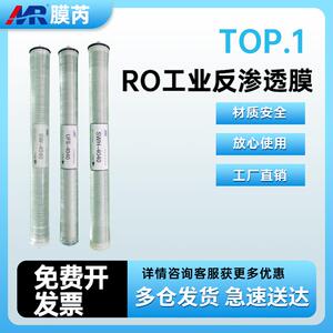膜芮RO膜反渗透膜2521/2540/4021/8040高低压抗污染RO膜工业膜