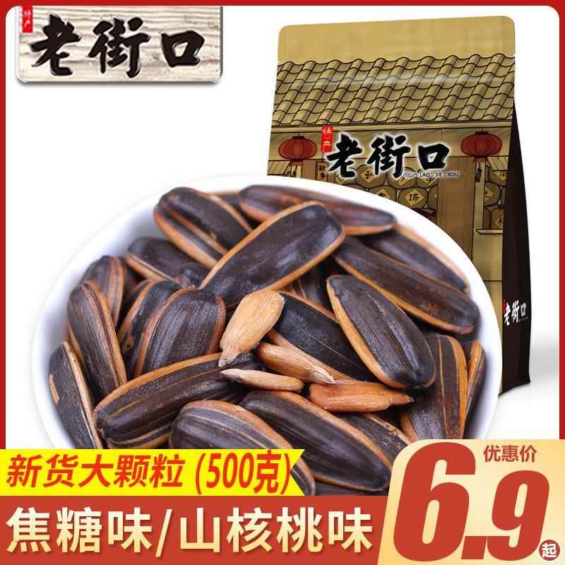 老街口瓜子焦糖山核桃味奶油味五香味葵花籽零食网红爆款2023新款