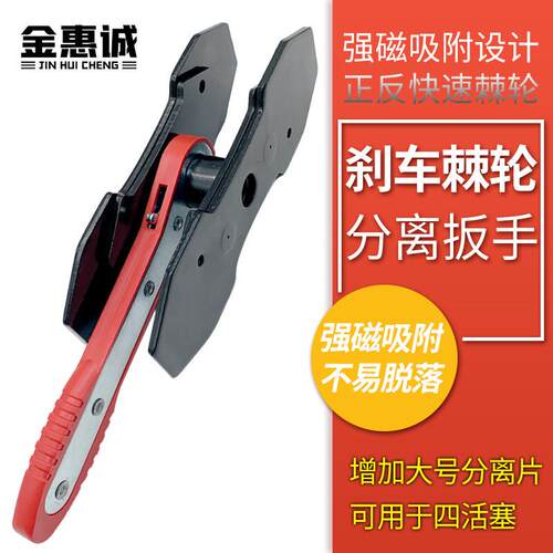 碟式煞车棘轮分离扳手煞车车片 盘式制动活塞分离器煞车分泵调整