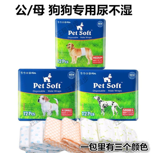 包邮PetSoft宠物纸尿裤公狗母狗尿不湿一次性礼貌带姨妈巾防乱尿
