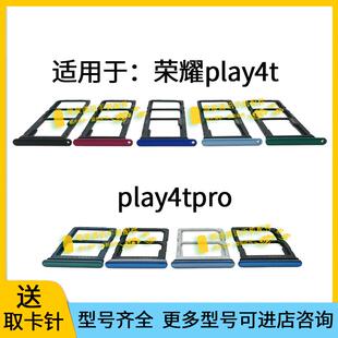 适用于荣耀play4t play4tpro卡托卡槽AKA AQM-AL10手机SIM插卡座
