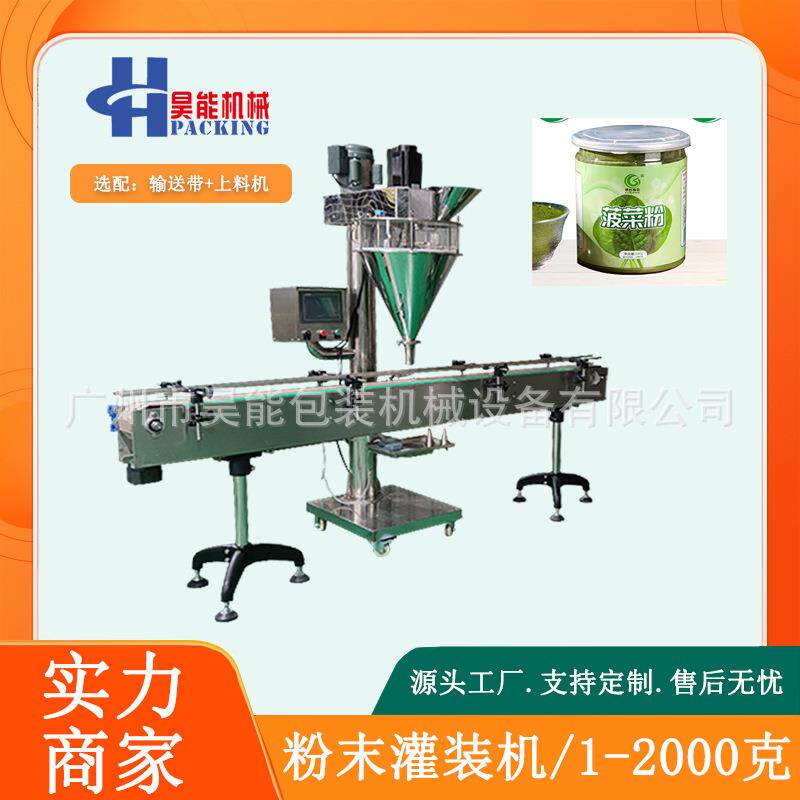 500克粉末菠菜粉灌装机HN-