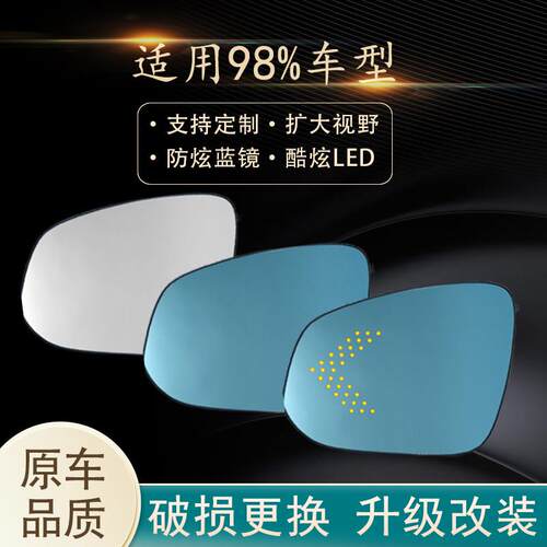 改装电加热片升级方向灯LED后照镜倒车反光镜蓝光大视野广角镜片