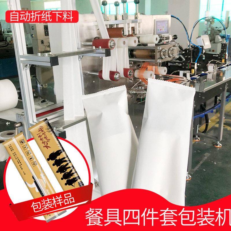 餐具四件套包装机一次性刀叉勺纸巾包装机四合一餐具打包机质保