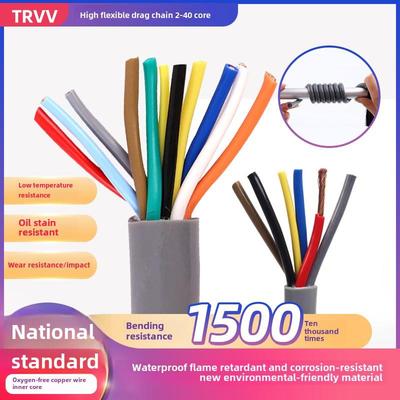 Trvv高柔性拖炼电缆246810 12 20芯耐油耐弯多芯信号控制电缆