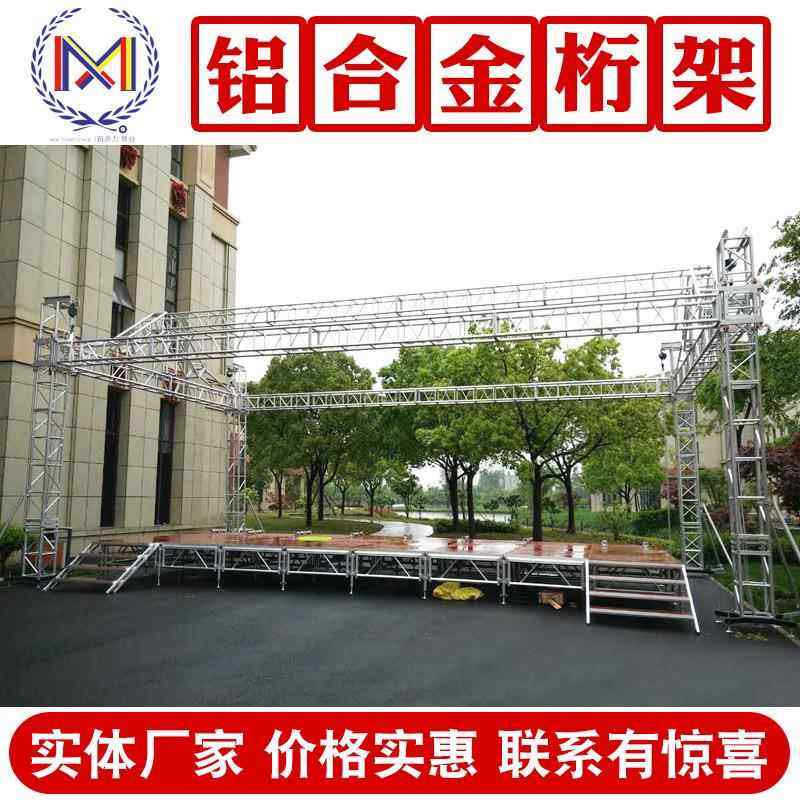 无锡大型演出铝合金桁架舞台TRUSS架升降演出活动庆典舞台灯光架