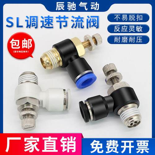SL气动气管快速白接头节流阀调速阀SL4/6/8/10/12气缸M5-01可调02