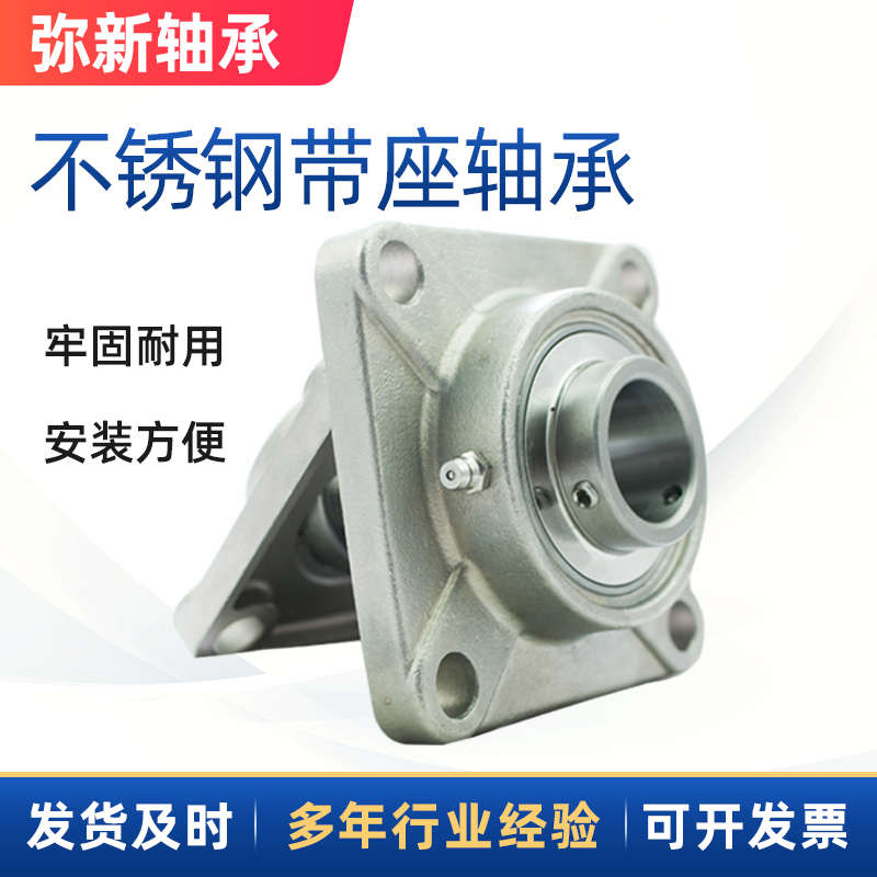 不锈钢方形轴承座SUCF204 SF205 SF206 SF207 SF208SF210带座轴承