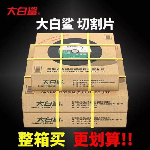 整箱大白鲨400型切割片切割机350砂轮片不锈钢金属锯片大割片
