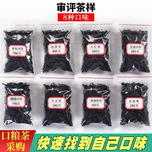 新疆包邮大红袍茶叶武夷岩茶试喝茶样肉桂老枞水仙水金龟铁罗汉半