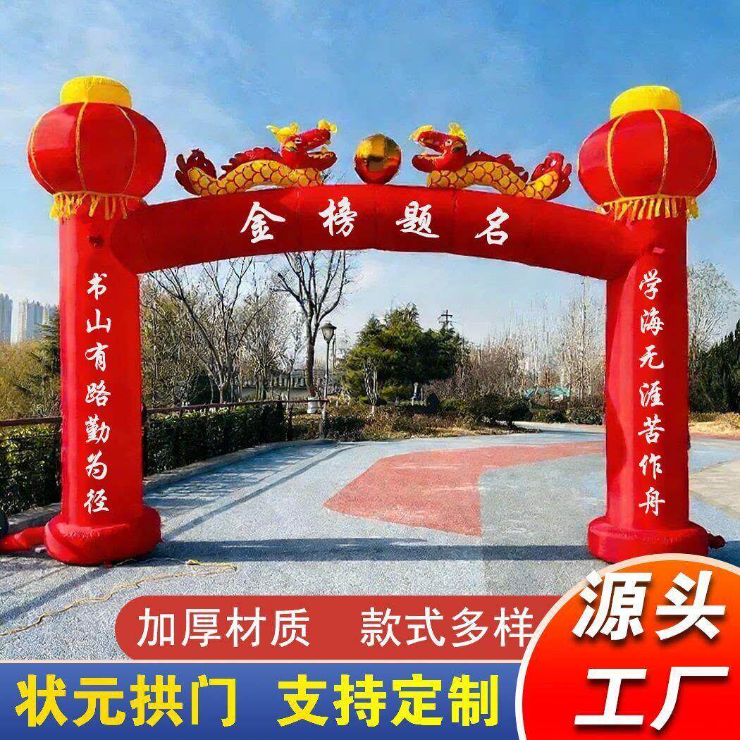 状元充气拱门庆典活动拱门高中考双龙鱼跃立柱充气定制彩虹门气模