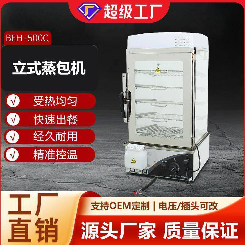 博畅商用小型蒸包机EH-500C全自动蒸小笼包馒头饺子早餐加热蒸