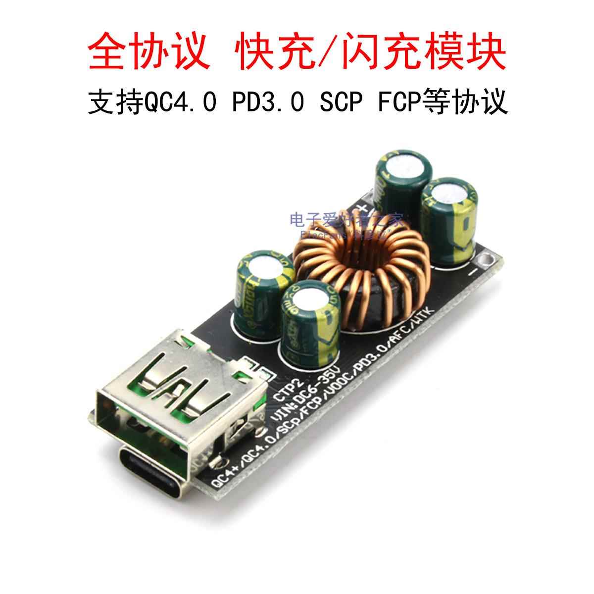 全协议充电器模块快速充电/闪充电源主板支持Qc4.0 Pd3.0 Scp Fcp