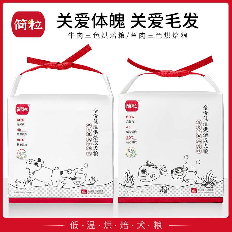 简粒烘焙犬粮低脂软粮关爱体魄鱼肉海藻狗粮半湿粮中小型柯基比熊