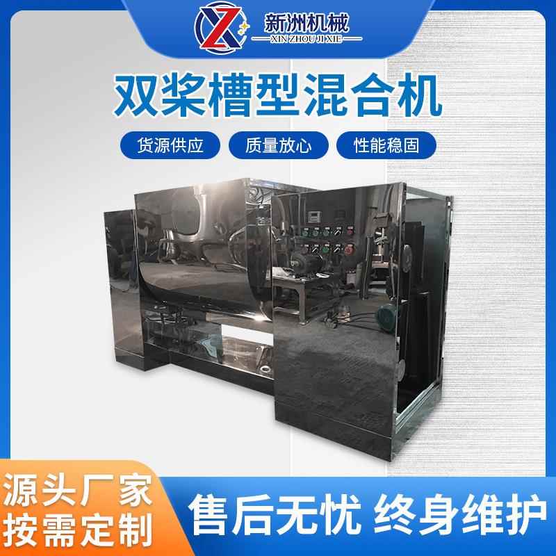 CH-500卧室双桨槽型搅拌机高效均匀混合粉状或糊状物料设备
