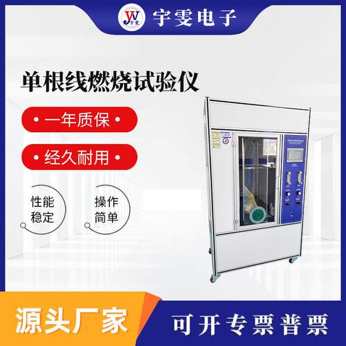 厂家现货设备电线电缆单根线燃烧试验仪垂直燃烧试验机