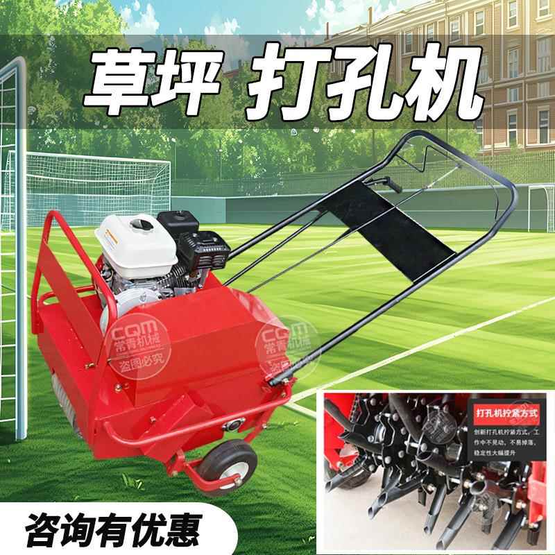 手推式草坪打孔机自走式草坪皮透气维护保养土壤疏松打孔机钻孔机
