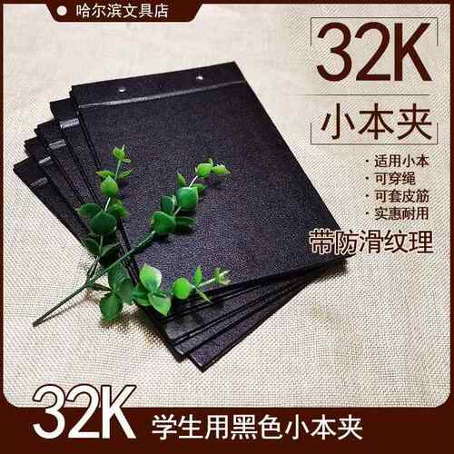 【包邮】32开小黑本夹子学生本皮小学生作业本夹穿绳纸壳本夹