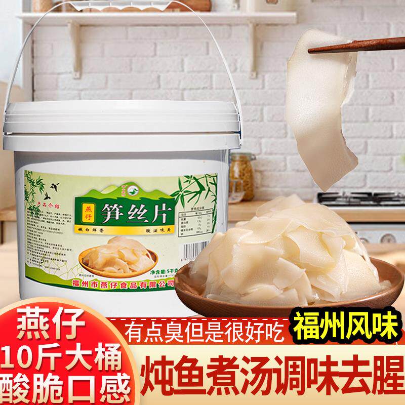 福州燕仔酸笋片福建福州特产酸笋丝泡乳酸笋丝福清滑肉汤清泡酸笋