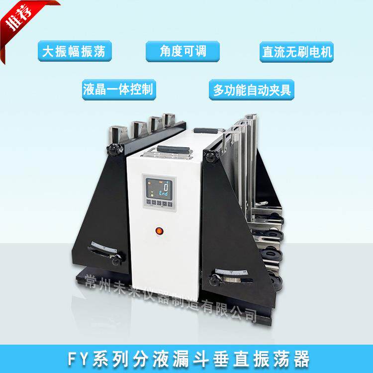 分液漏斗垂直振荡器不锈钢萃取净化振荡器液液萃取振荡器实验
