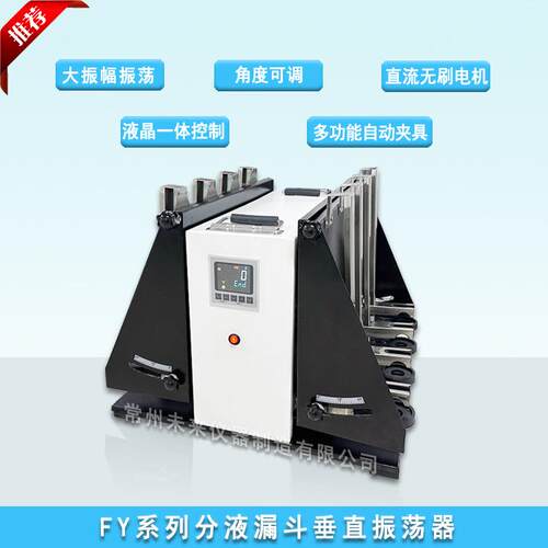 分液漏斗垂直振荡器 不锈钢萃取净化振荡器 液液萃取振荡器 实验