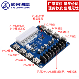 usb充电台式机机箱电源atx转接板取电板引出模块供电输出接线