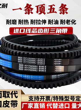 带齿形三角皮带B型17X1120 1125 1130 1135 1140 1143 1150传动带