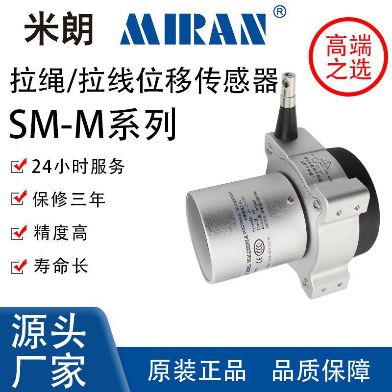 米朗SM-M边坡拉线拉绳式位移传感器裂缝计编码器电子尺直线传感