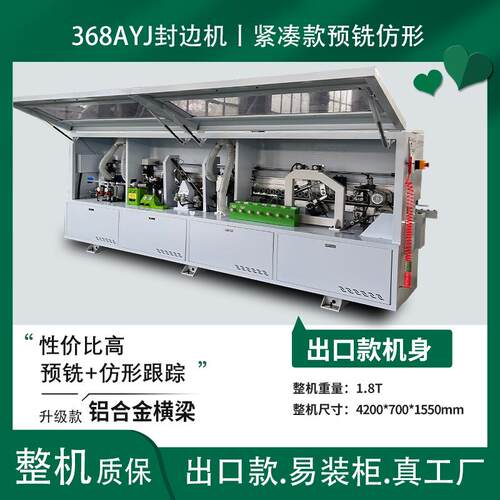 出口款4.2m预铣仿形单修全自动封边机CE认证大型木工机械源头厂家
