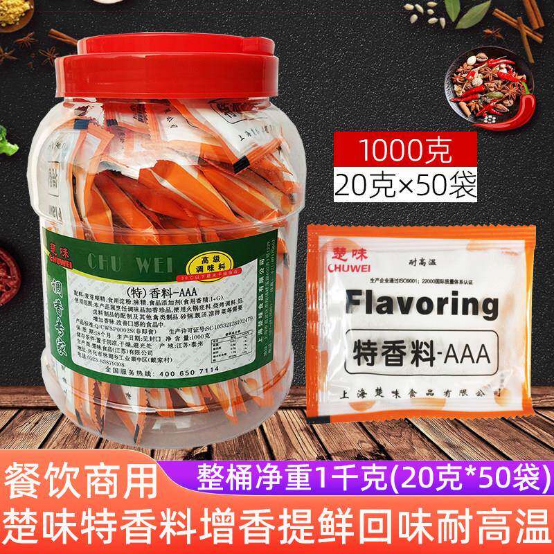 楚味特香料aaa AAA增香回味粉耐高温火锅麻辣烫烧烤食用香精包邮