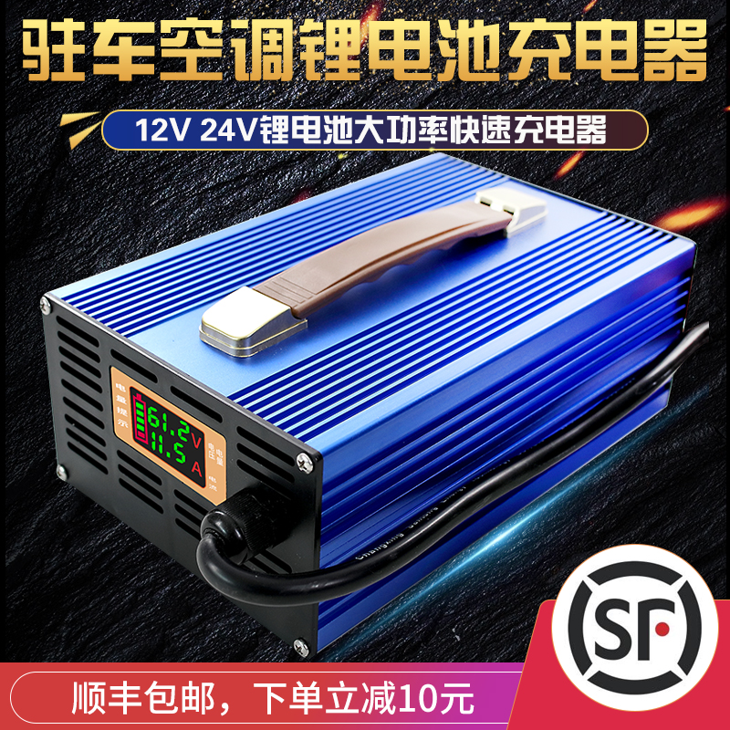 优信24V货车驻车空调锂电池充电器12.6V14.6V29.2V29.4V30A充电机